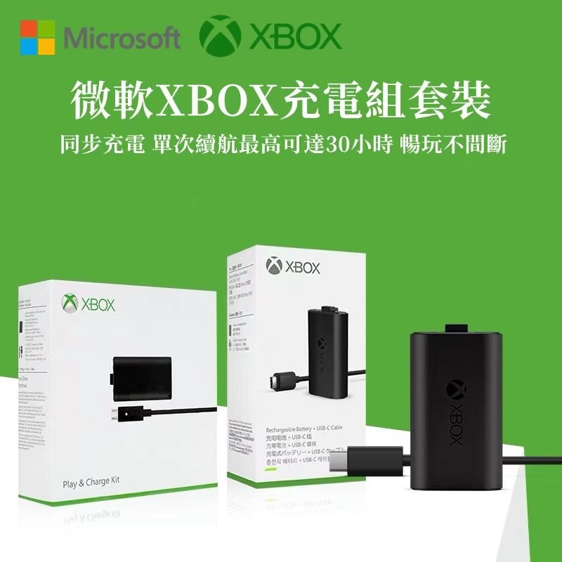 新店特價 微軟原廠 Xbox one S/X 手把電池 Xbox One手把 同步充電套組 系列控制器 電池組 手把專用