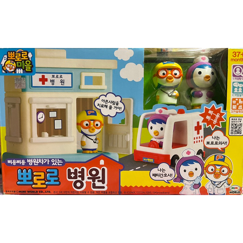 【全新正版現貨】韓國 PORORO 小鎮 醫院 企鵝 救護車 兒童玩具