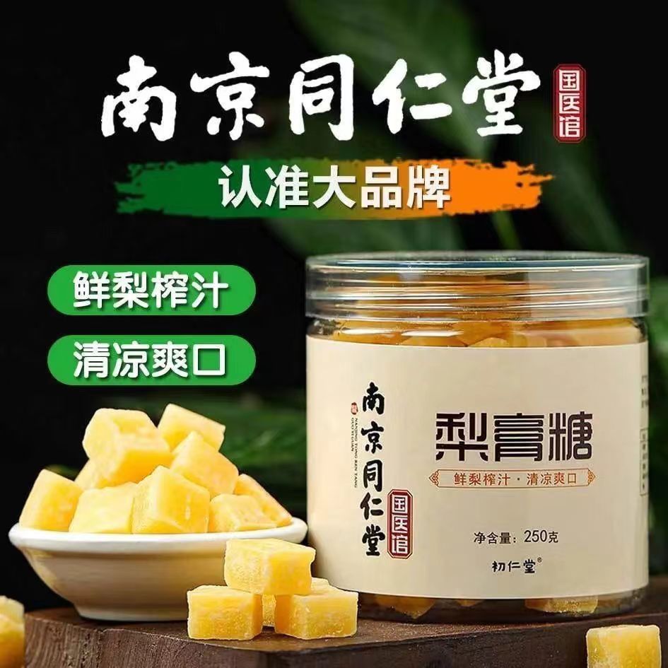 【樂購美食家】南京同仁 梨膏糖 正宗手工老字號梨膏糖250g  原味梨膏糖/蜂蜜枇杷 梨膏糖 彭大海 羅漢果