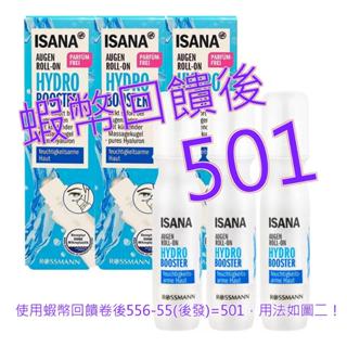 免運含稅10%蝦幣 ISANA 玻尿酸大眼精粹滾珠精華 15毫升 X 3入#137247