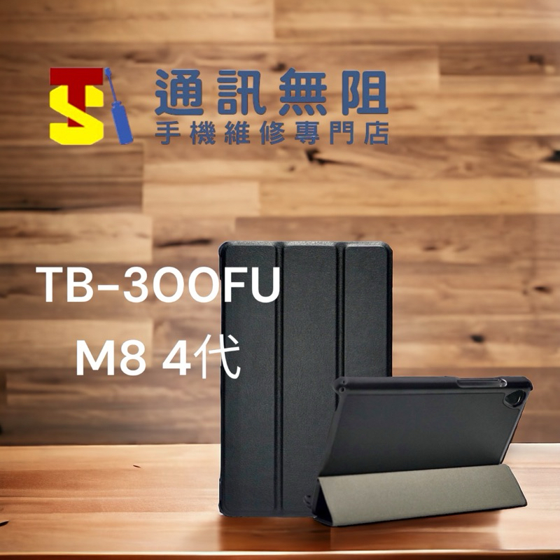 【通訊無阻】熊貓 foodpanda Ubereats M8 TB-300FU 4代 平板 螢幕 保護套