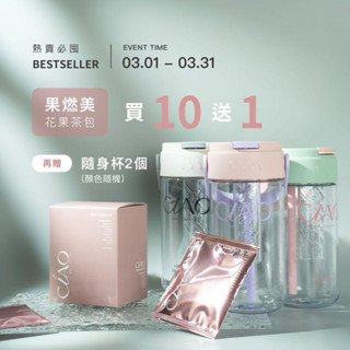 買10盒送1盒 日喬恩果燃美花果茶包