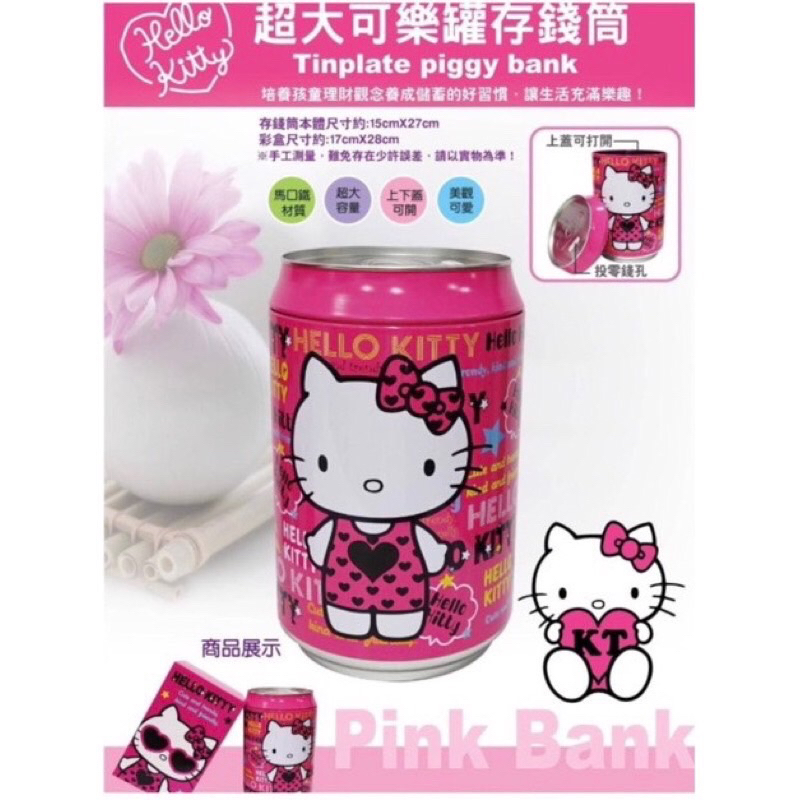 ✨全新 HELLO KITTY  凱蒂貓超大存錢筒