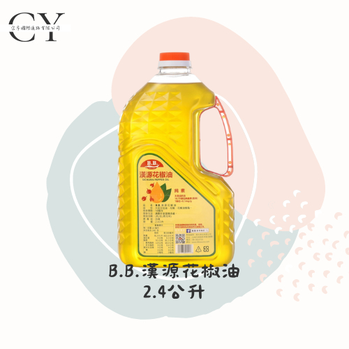 【現貨◆滿額免運◆含稅】B.B.漢源花椒油 2.4L 純素 BB花椒油