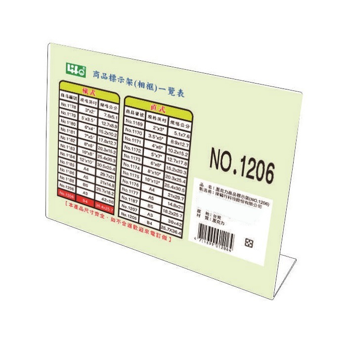 (含稅)LIFE NO.1206 B4 橫式  L型 壓克力 價目架 標示架 標價牌 桌上型立牌 展示架 價格牌 標示牌