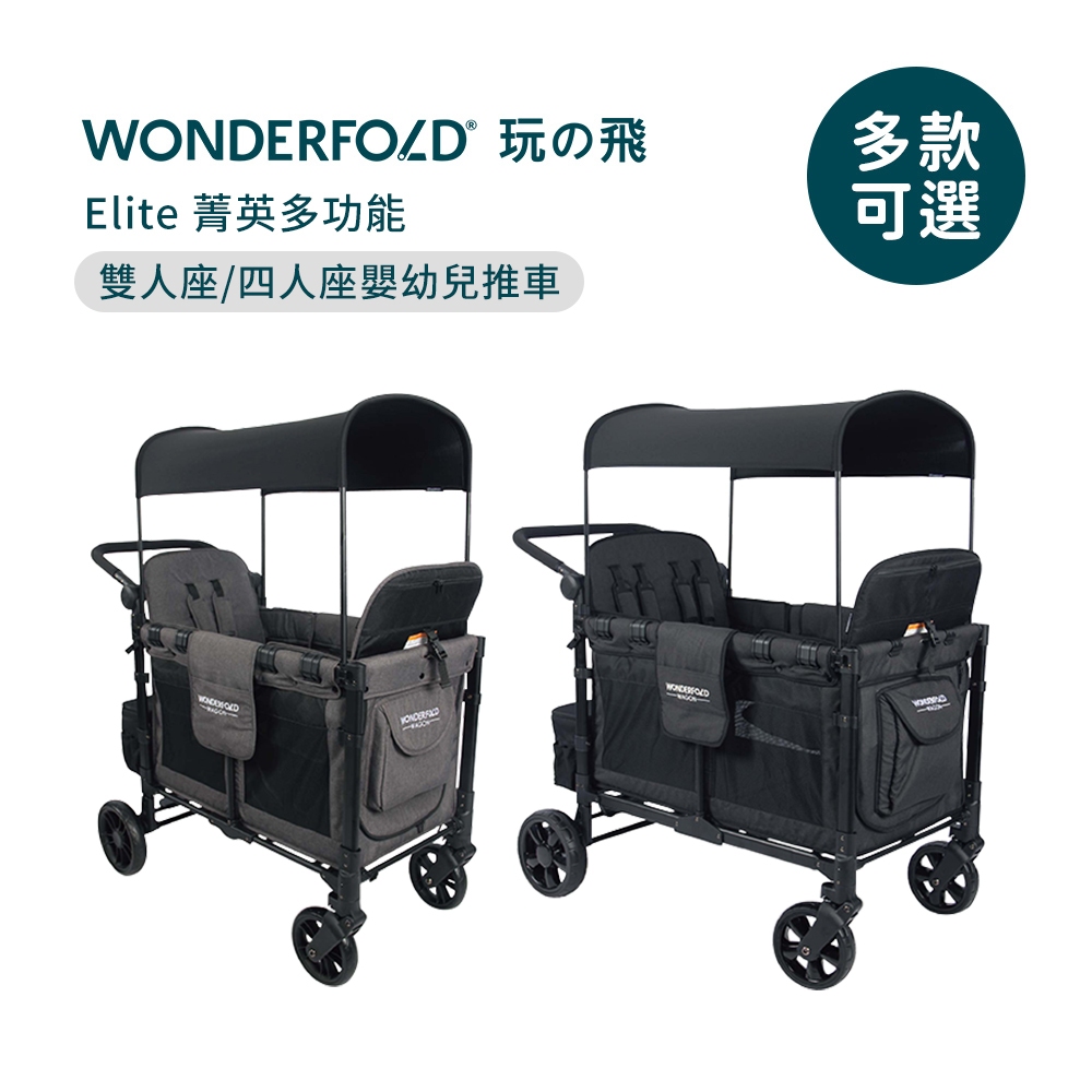 WonderFold 美國 Elite 菁英多功能推車 寵物推車 雙人座/四人座 多款可選