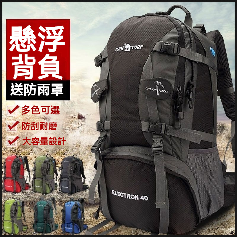 戶外輕量登山背包 40L/50L/60L旅行健行背包裝備 大容量雙肩透氣後背包 登山糧食背包 機車露營後背包 攻頂背包
