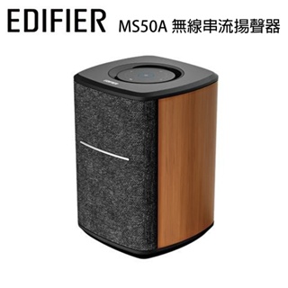 漫步者 EDIFIER MS50A 無線串流揚聲器(多房間WIFI串流喇叭)適合商業空間店面音樂