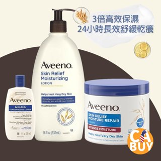 《加州BUY》Aveeno 三倍燕麥舒緩乾癢乳液 天然燕麥保濕乳液 長效保濕 抗癢濃縮舒緩乳液 潤膚霜 加強保濕舒緩乳霜