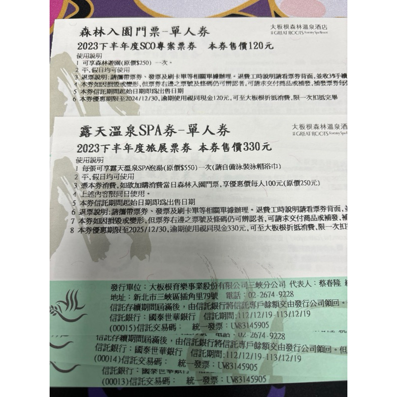 我最便宜，大板根森林溫泉渡假村SPA風呂券+森林遊樂區門票 ㊣假日券 【AAA團購撿便宜】限量下殺430