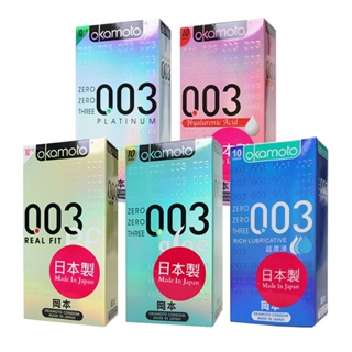 岡本 003 RF 極薄保險套 10片 Okamoto衛生套 0.03 玻尿酸 冰炫 蘆薈 超潤滑 【DDBS】