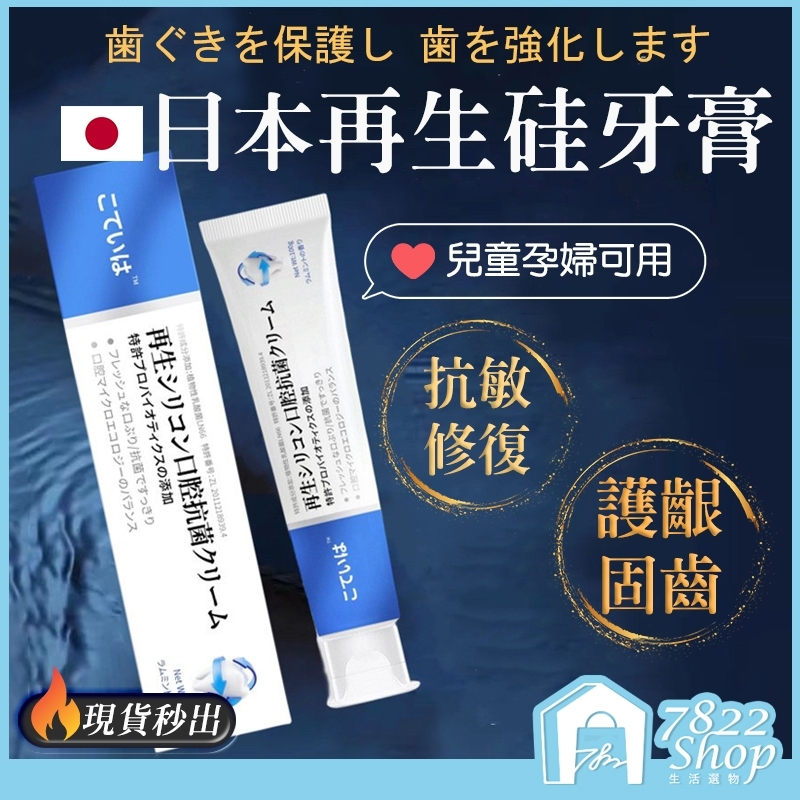 秒出🔥【台灣公司現貨】日本再生硅牙膏 修複牙膏 益生菌牙膏 美白牙膏 防護固齒 清新口氣 牙膏 小蘇打 牙膏 護齦