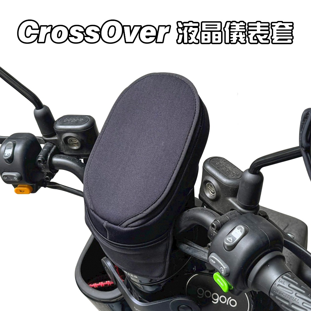【威飛客 WELLFIT】GOGORO CROSSOVER 液晶儀表保護套(防曬、防水、防刮)