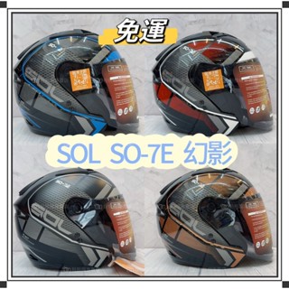SOL 幻影 🔥現貨 全新 SO7-E 原廠公司貨★可更換鏡片★CNS加強型 可拆洗 內墨鏡 半罩 3/4安全帽