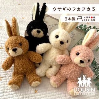 現貨即出💗聖誔禮物🎁日本製 童心 DOUSIN 細緻絨毛娃娃 軟綿綿系列 療癒玩偶 禮物 兔子玩偶 娃娃