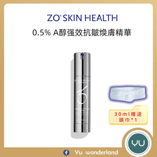 🌈ZO SKIN Wrinkle+Texture Repair 0.5% A醇強效抗皺煥膚精華 30ml / 50ml