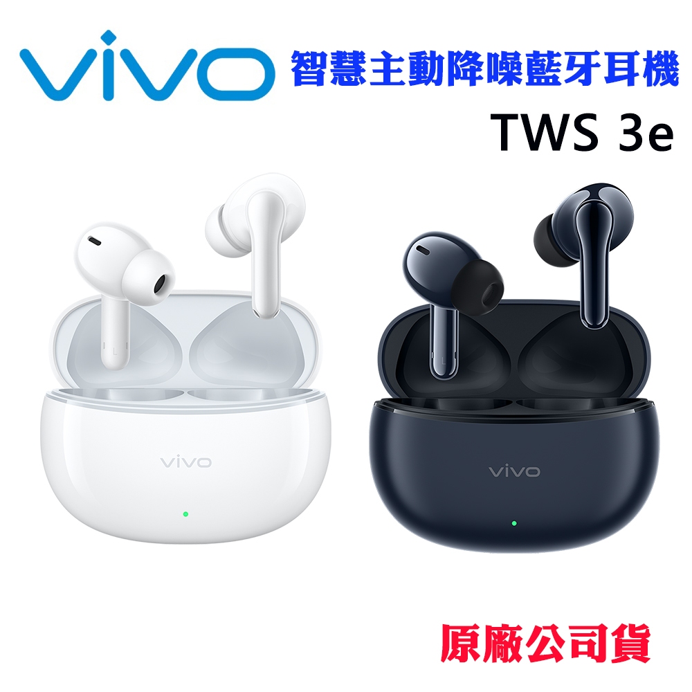 【VIVO】智慧主動降噪藍牙耳機TWS 3e限量加贈保護套(原廠公司貨)