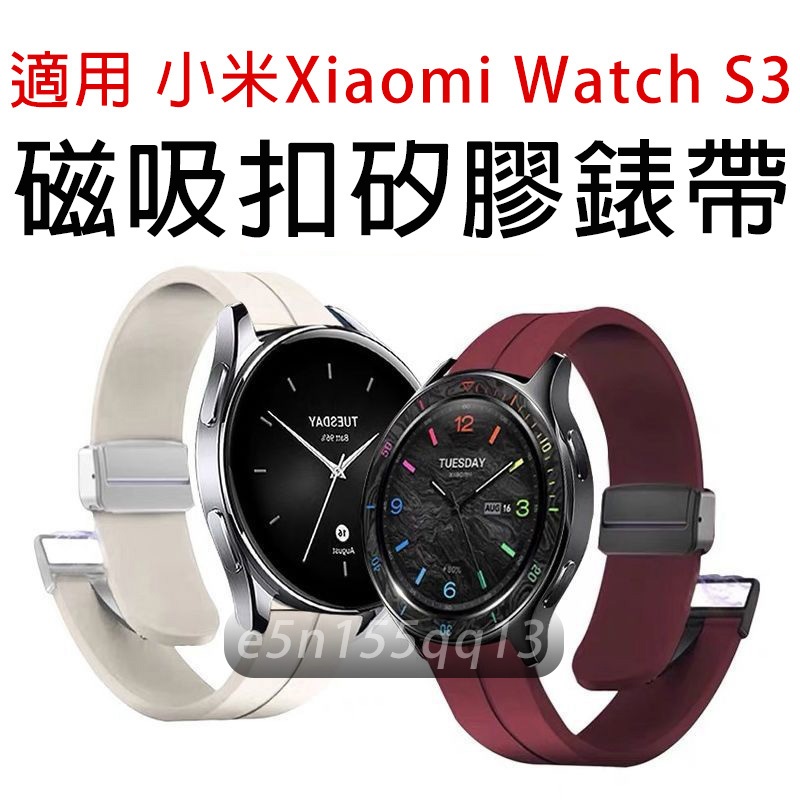 適用於 小米手錶S3 磁吸折疊扣錶帶 小米watch S3 小米 watch S3 Xiaomi watch S3 錶帶