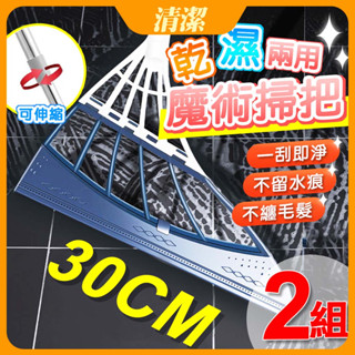 附電子發票 乾濕兩用魔術掃把 水刮掃把 地板刮 地版刮刀 浴室刮水板 浴室地板刮刀 刮刷兩用 伸縮刮水 多功能魔