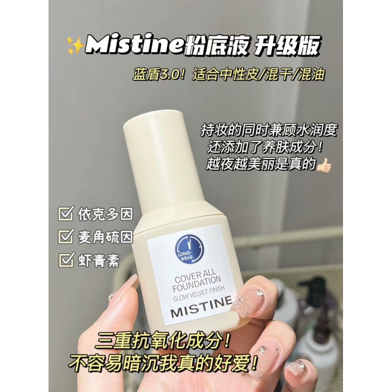 【台灣現貨✨】Mistine 蜜絲婷 粉底液 小藍盾/小金盾粉底液 控油持妝粉底液 持久不脫妝 乾皮粉底液