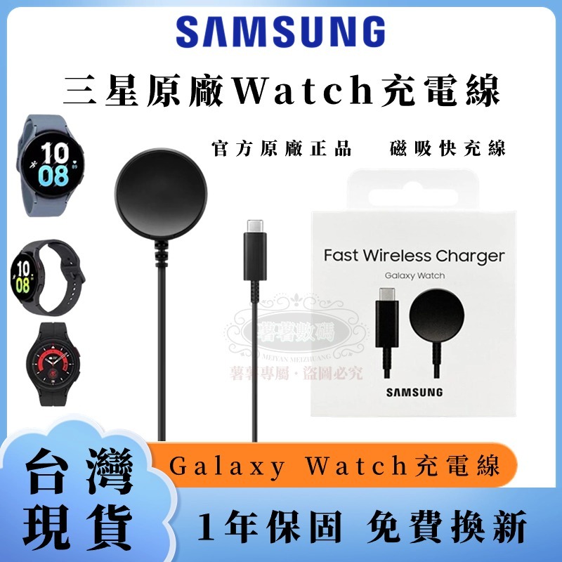 三星原廠 Galaxy Watch 5 Pro 4 3 磁吸充電座 無線充電器Type-C 快充線 充電線 手錶充電線