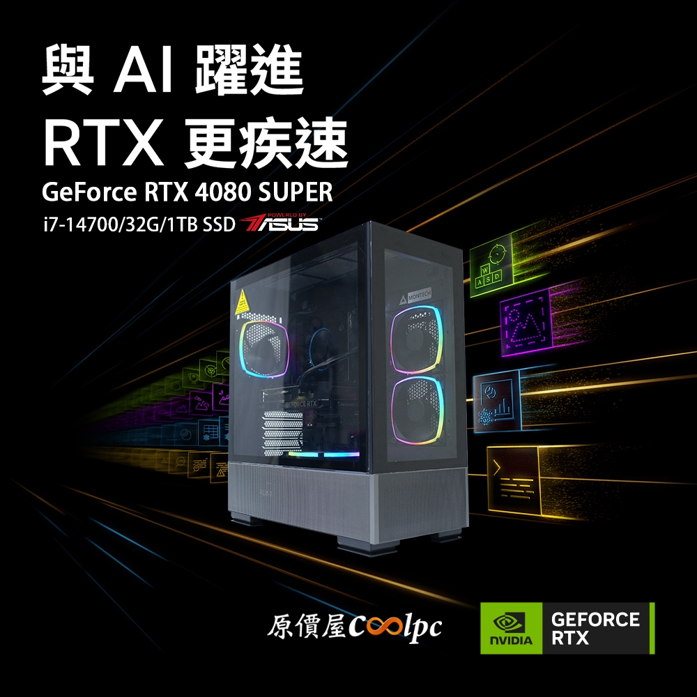 ASUS華碩 GeForce RTX 40系列/Intel I5/I7/1TB/AI PC/原價屋 活動贈