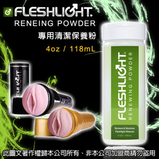 美國Fleshlight-手電筒專用清潔保養粉