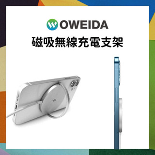 OWEIDA歐威達 15W 閃充iPhone專用磁吸無線充電盤 (MagSafe相容)