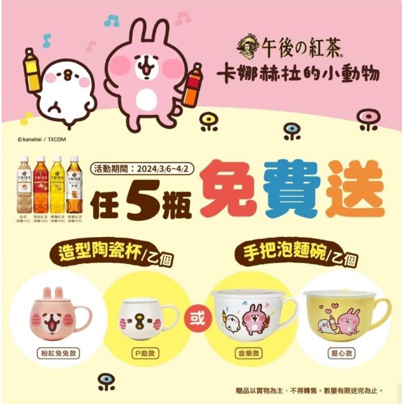 7-11 午後紅茶 卡娜赫拉的小動物 泡麵碗 / 造型陶瓷杯 全新現貨