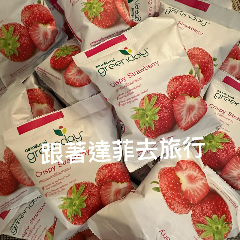 泰國🇹🇭泰國greenday水果凍乾 25g草莓乾🍓草莓乾 果乾