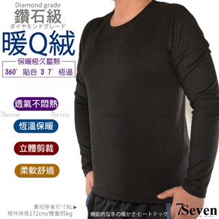 男款 鑽石級暖Q絨保暖衣 雙面磨毛 圓領長袖 半高領 德絨 保暖衣 蓄熱衣 冬天男裝 內搭衣 露禾斯【77socks】