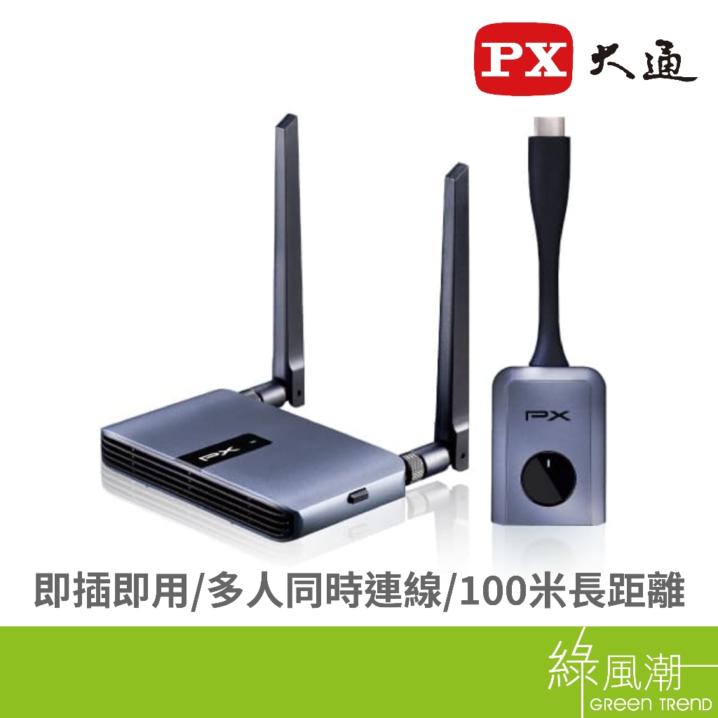 PX 大通 WTR-5500 HDMI/Type C兩用無線會議系統傳輸器