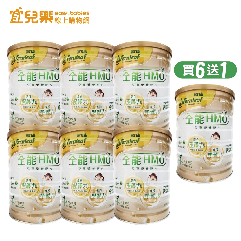 豐力富 全能HMO+ 兒童營養配方 3~7歲適用 850g 6送1組合【宜兒樂】