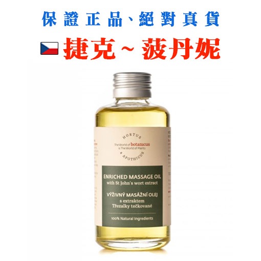 聖約翰草滋養按摩油100 ml 【現貨】【捷克 - 菠丹妮】