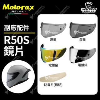Motorax安全帽 R50s 副廠配件 鏡片 深墨 淺墨 電鍍 面罩 防風鏡 防霧片 r50s 耀瑪騎士