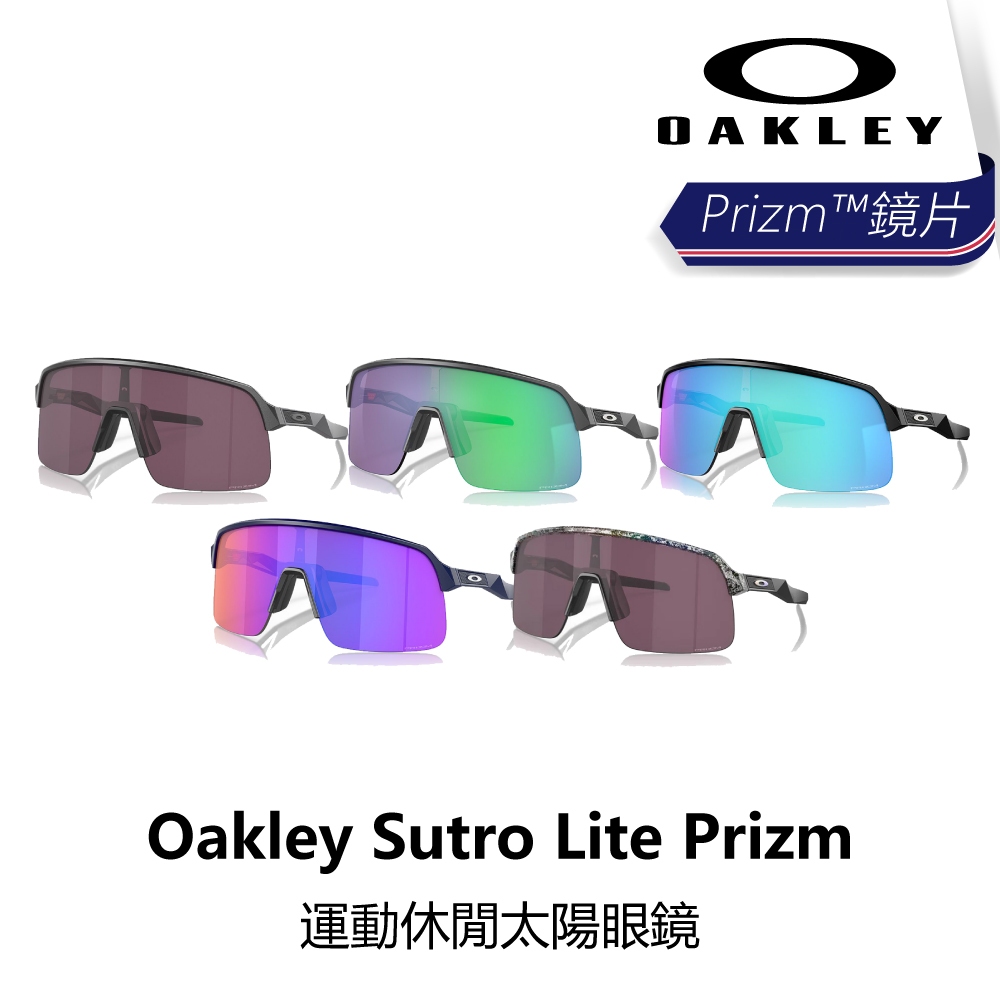 曜越_單車【Oakley】Sutro Lite Prizm 運動休閒太陽眼鏡 XL M