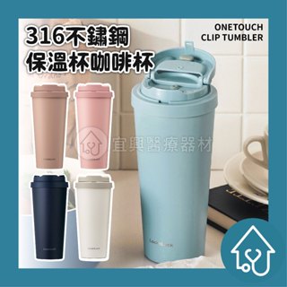 樂扣樂扣 韓風簡約彈跳 316 不銹鋼咖啡杯 保溫杯 水杯 不銹鋼保溫杯 咖啡杯 水壺 550ml