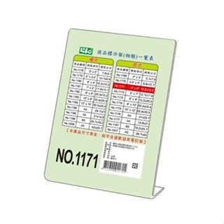 4"X6" 徠福 NO.1171 L型 壓克力 商品標示架 標價牌 桌上型立牌 展示架 價格牌 標示牌 目錄架