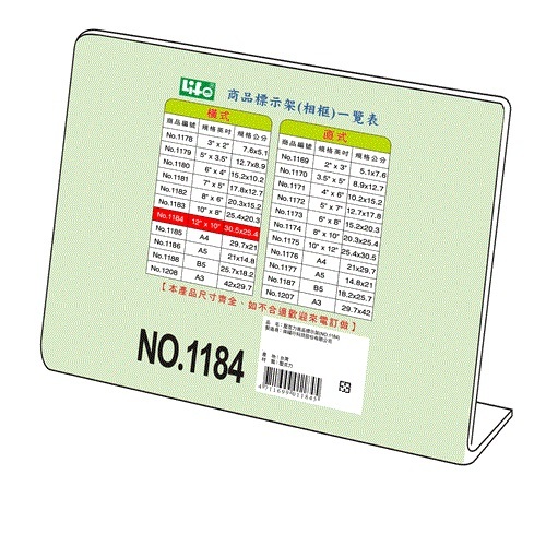 12"X10" 徠福 NO.1184 L型 壓克力 商品標示架 標價牌 桌上型立牌 展示架 價格牌 標示牌 目錄架
