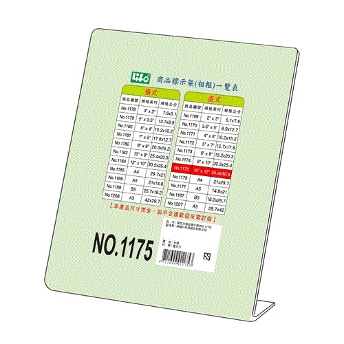 10"X12" 徠福 NO.1175 L型 壓克力 商品標示架 標價牌 桌上型立牌 展示架 價格牌 標示牌 目錄架