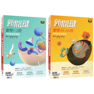 〔115學測複習講義〕龍騰高中-新關鍵數學 高中學測總複習講義 1-2冊、3A-4A冊 易讀書坊 升學網路書店