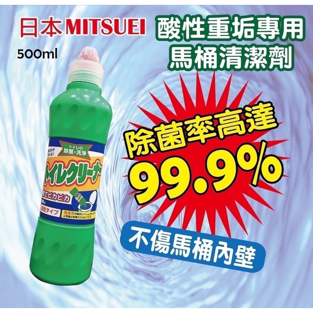 日本MITSUEI 酸性重垢專用馬桶清潔劑500ml 【美日多多】