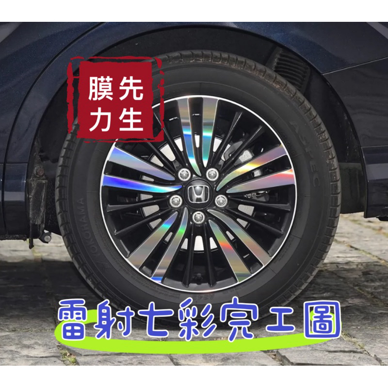 《膜力先生》Honda Odyssey 17吋 A款2016年鋁圈貼紙/輪框貼紙 /輪框貼膜/鐳射七彩鋁圈貼膜/保護貼