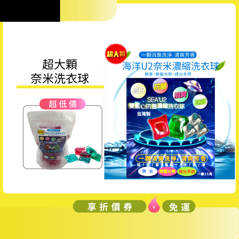 台灣大廠製 超大顆 15克 3D洗衣球 凝珠 洗衣凝膠 加大 奈米洗衣球 8倍濃縮洗衣球膠囊  除蟎 抗菌 亮白 消臭