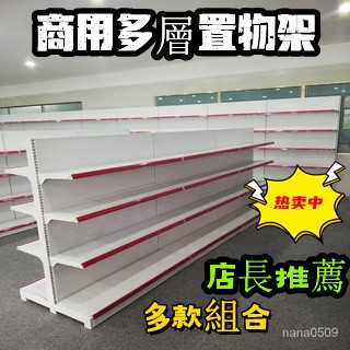 【商用置物架 貨架】超市貨架便利店母嬰文具店展示架小賣部零食架百貨商店藥店置物架貨櫃 超市鐵架子 架子層架置物架多層貨物