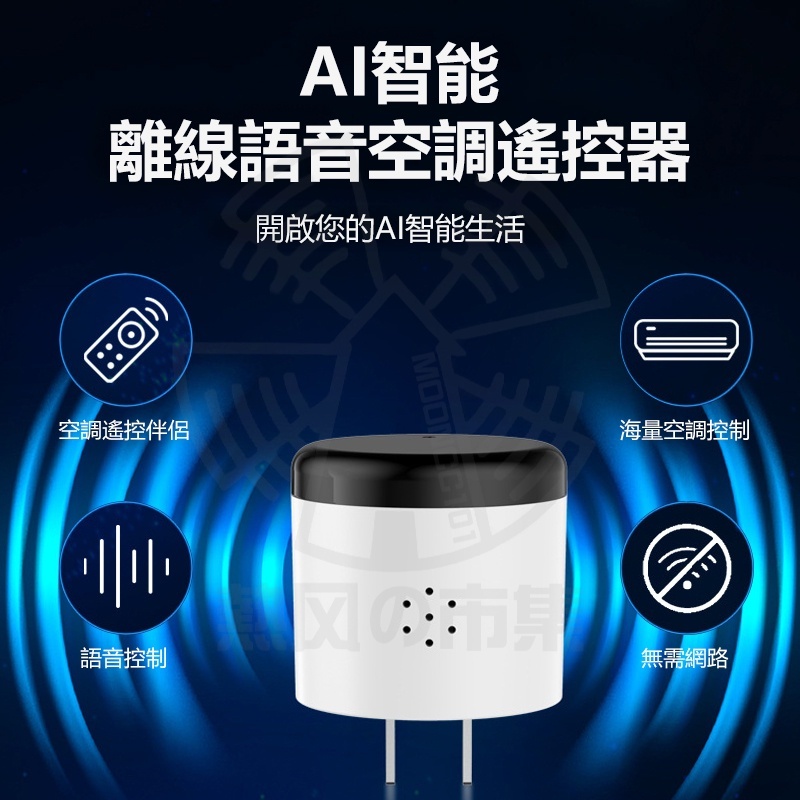 🌸台灣出貨🌸第五代空調小貝 電視聲控遙控器 聲控冷氣遙控器 AI通用智慧語音空調遙控器 語音冷氣遙控器