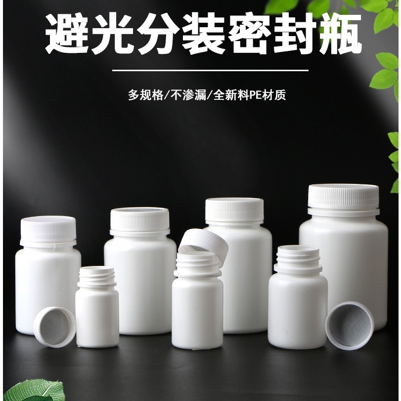【芊宸111】PE白色固體塑膠瓶塑膠瓶塑膠罐分裝瓶PE白色瓶小藥瓶密封瓶樣本瓶避光瓶分裝罐密封罐空瓶空罐避光罐量杯
