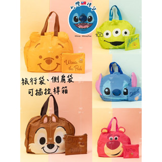 ♡甜心🌟♡ 臺灣🇹🇼現貨🌈迪士尼➰行李箱拉桿包 旅行袋 旅行包 行李拉桿包 奇奇蒂蒂小熊維尼 熊抱哥 三眼怪 史迪奇