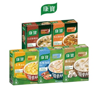 【康寶】奶油風味/中式濃湯獨享杯 多入組 (8盒/10盒)