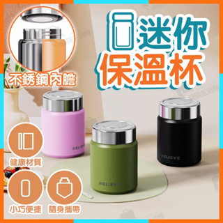 ✨臺灣清倉✨迷你保溫杯 316保溫杯 寬口保溫杯 不鏽鋼咖啡杯 小保溫杯 可愛保溫瓶 咖啡隨行杯 攜式隨身瓶 辦公室杯子